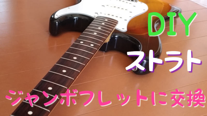 StewMac Fretbar 4.5インチ すり合わせ フレットバー ギター